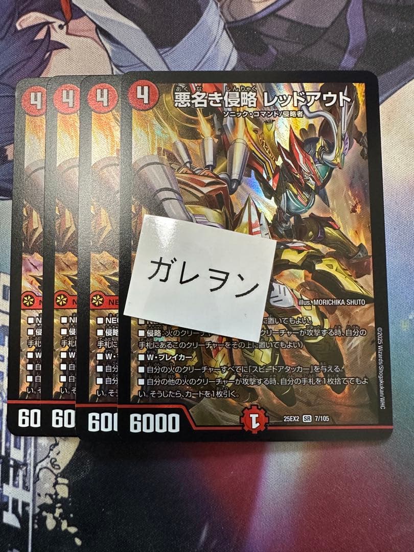 デュエルマスターズ　DM デュエキング　悪名き侵略 レッドアウト 4枚　②