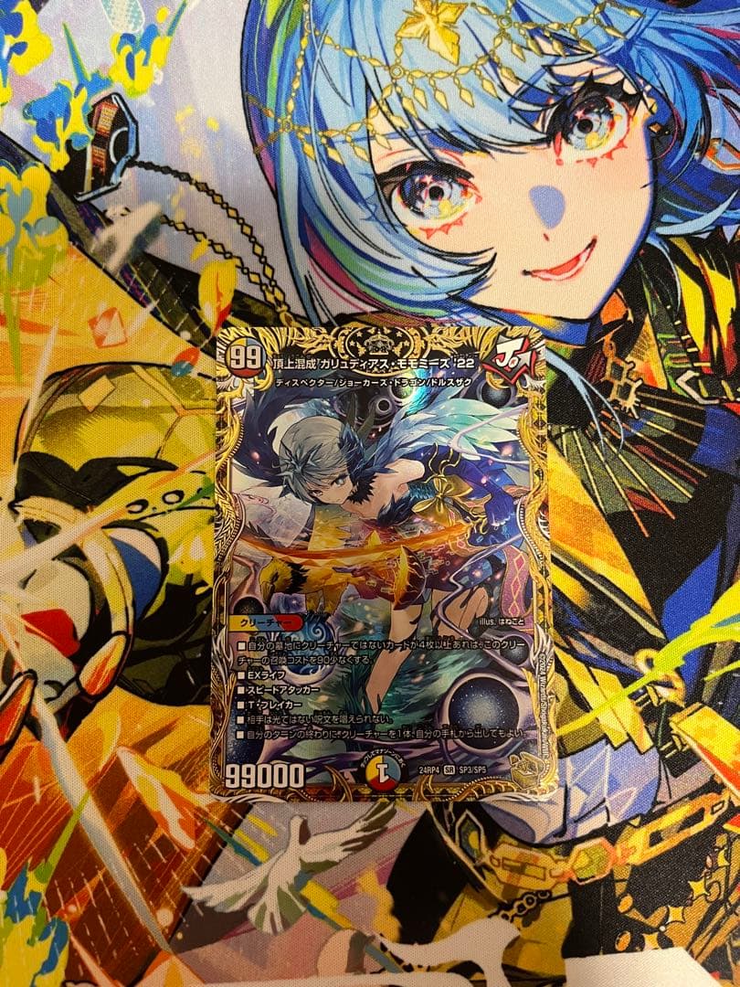 頂上混成ガリュディアスモモミーズ22 金