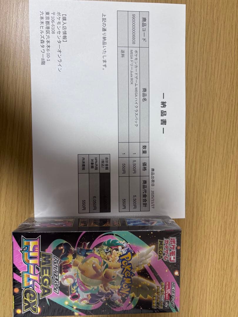 ポケモンカード メガドリームEX シュリンク付き