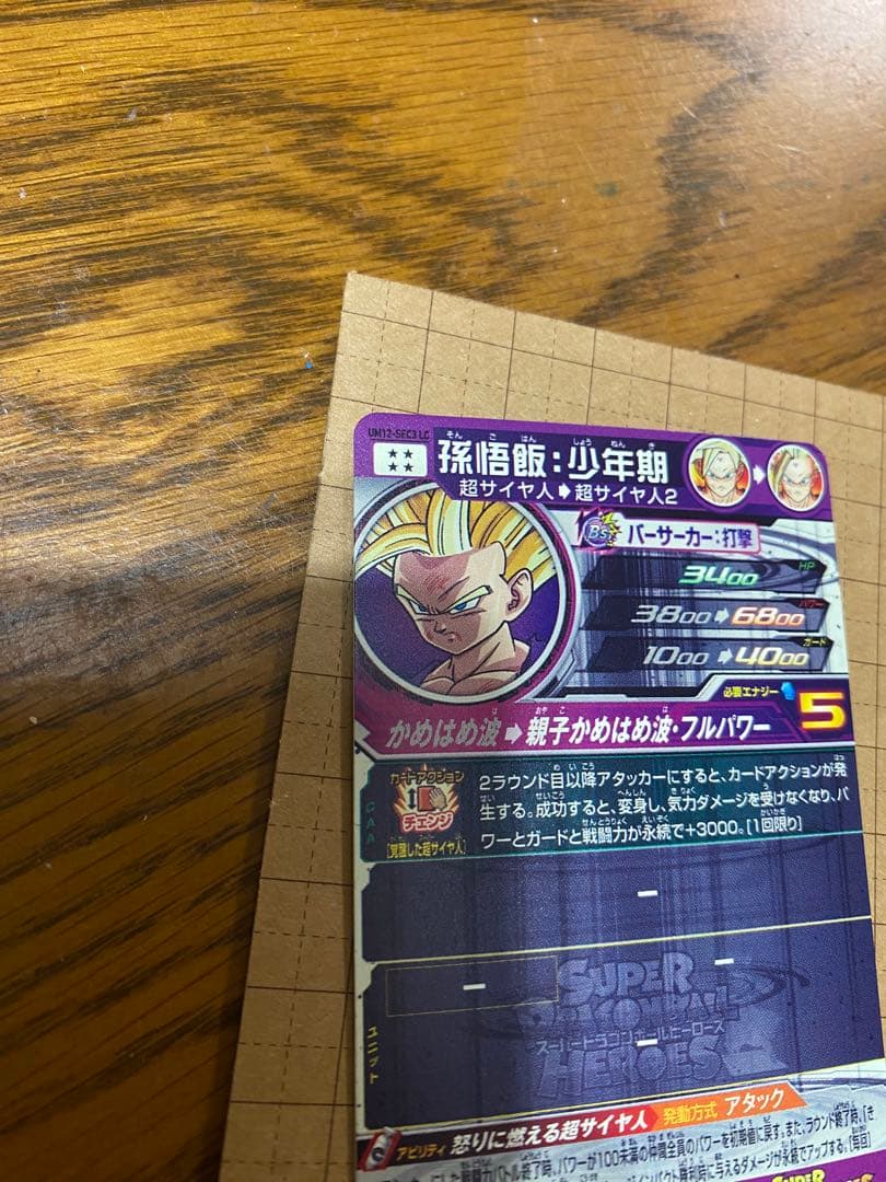 孫悟飯:少年期　スーパードラゴンボールヒーローズ UM12-SEC3 lc