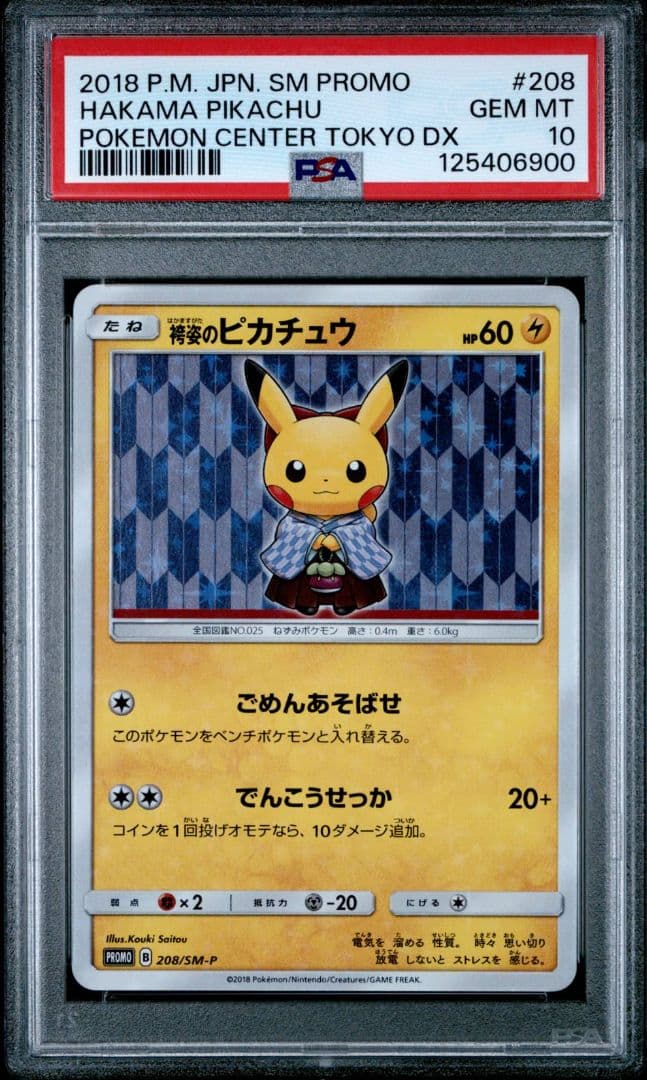 【PSA10】袴姿のピカチュウ PROMO 208/SM-P