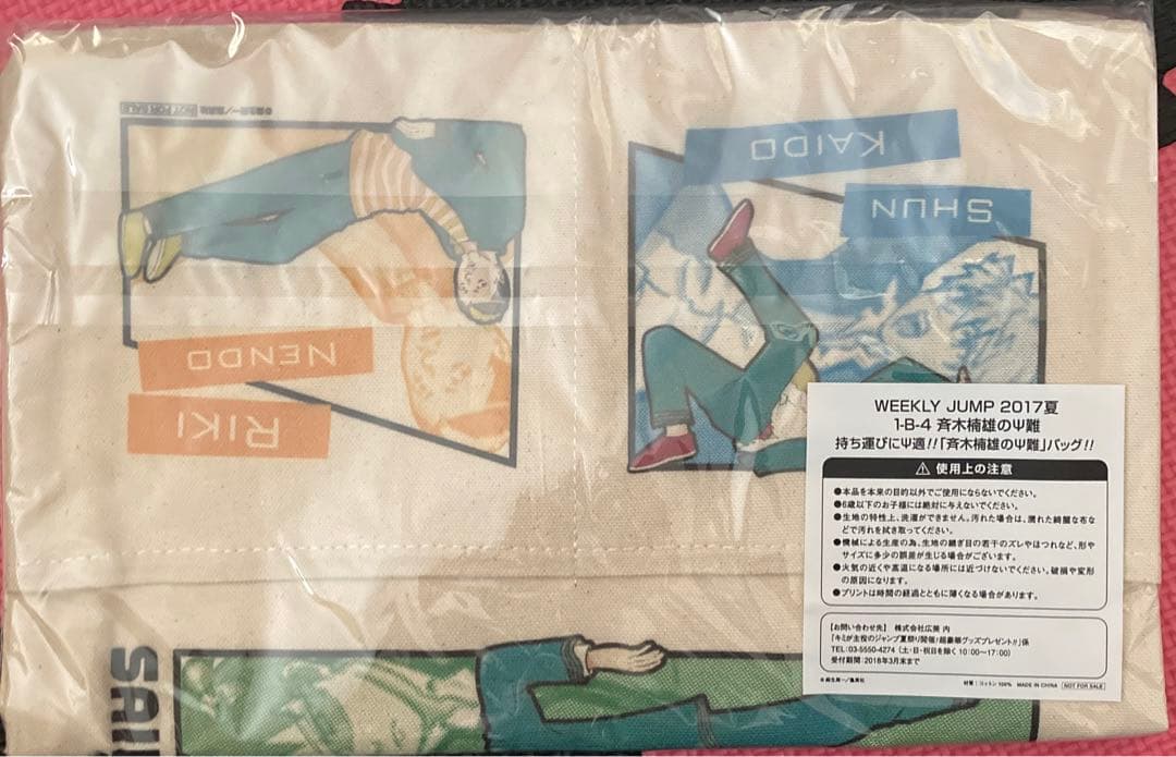 週刊少年ジャンプ　当選品　10点セット　まとめ売り