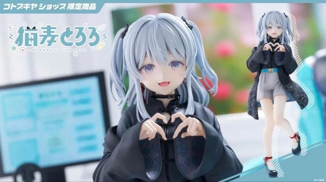 とろろ 限定フィギュア ハートポーズ