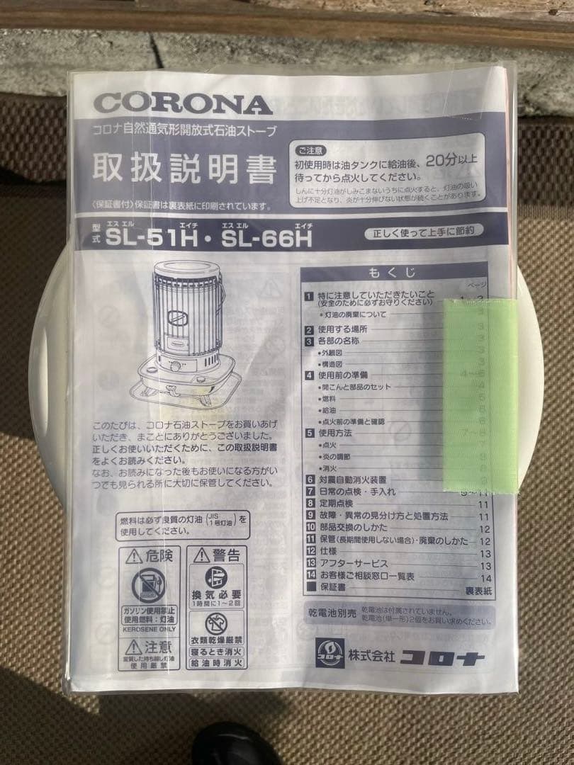 【美品】 コロナ　石油ストーブ 2015年製 SL-51H