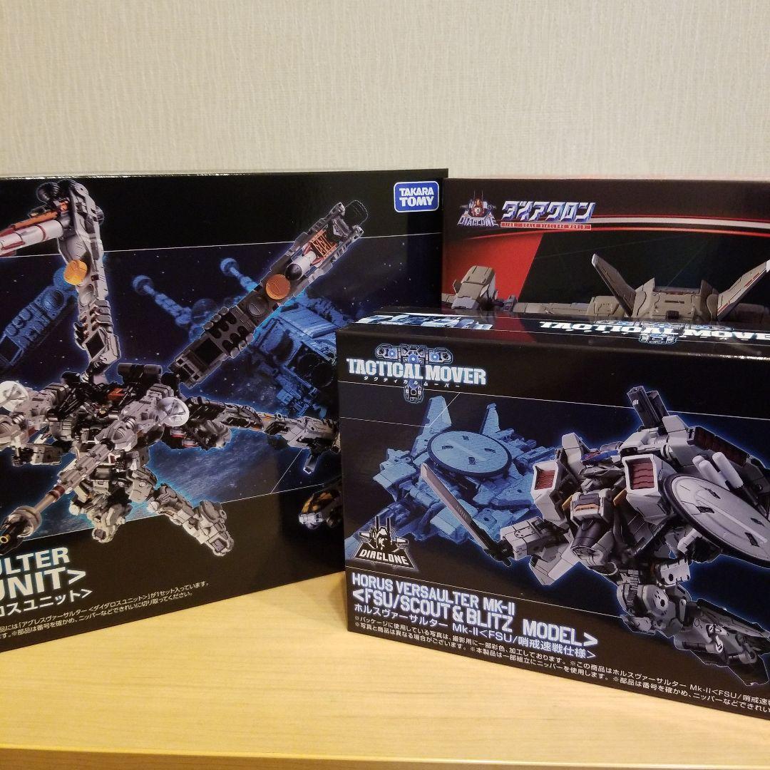 ダイアクロンまとめ売り