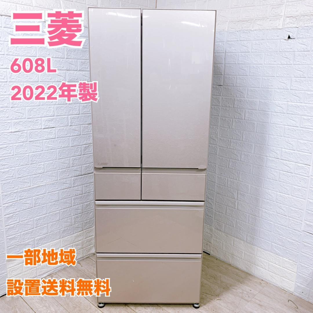 B11221 ミツビシ 三菱 608L 冷蔵庫 大型 MR-WZ61H-C1