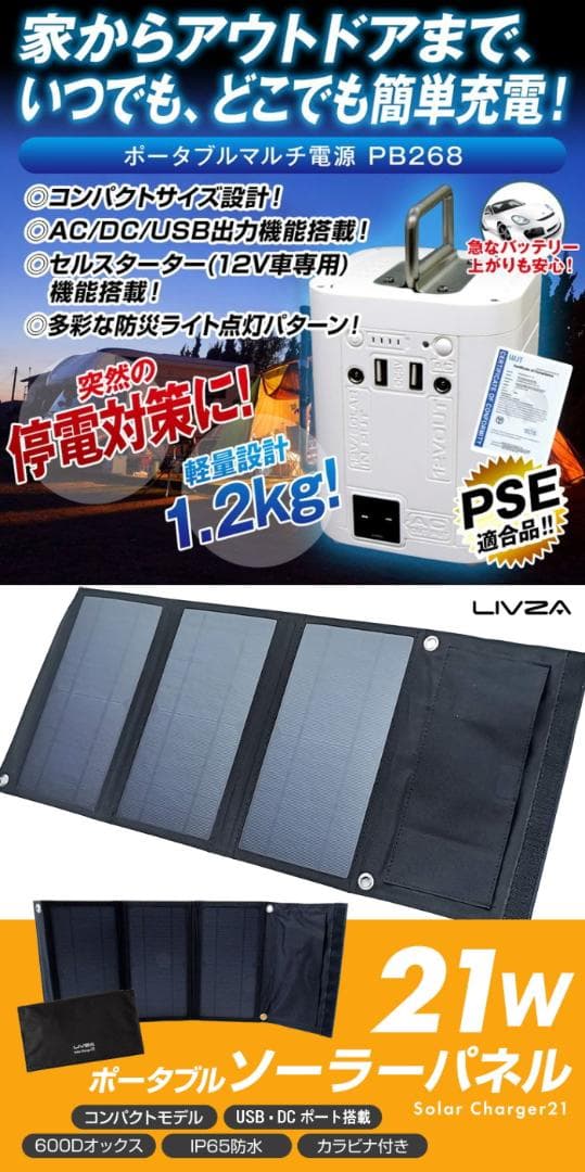 ポータブルマルチ電源【ピュアホワイト】＋DC対応 21W折り畳み式ソーラーパネル