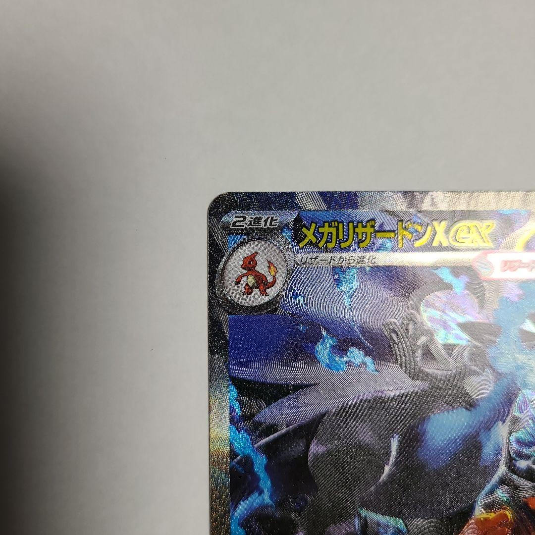 h*a様 ポケモンカードゲーム　インフェルノX メガリザードンXex　SAR