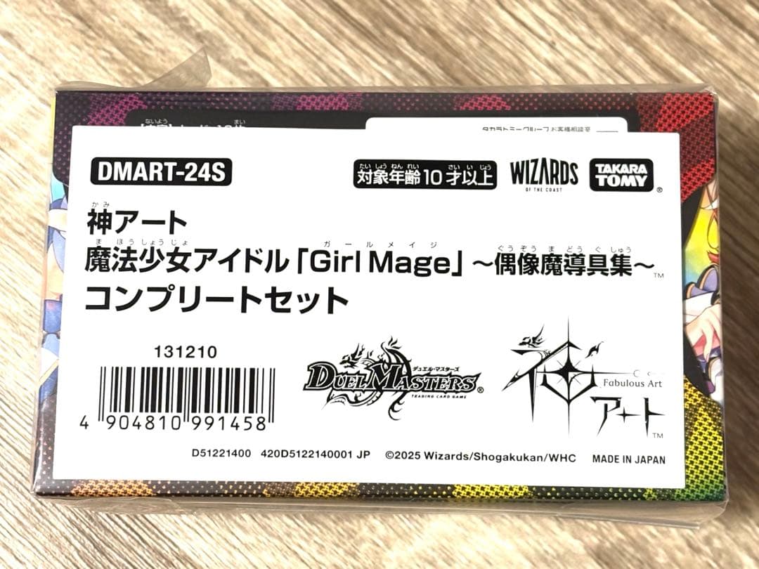 魔法少女アイドル「GirlMage」　偶像魔導具集　コンプリートセット　デュエマ