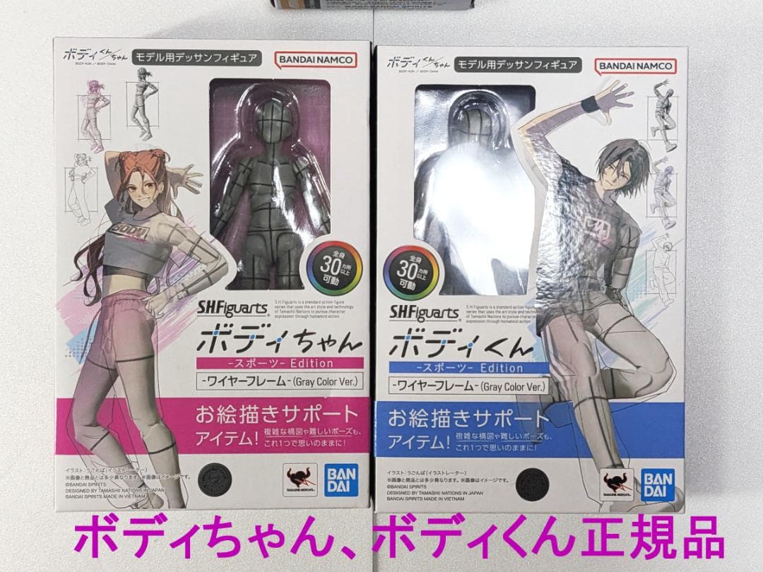 TAMASHII NATIONS SHFiguarts ボディちゃんとボディくん