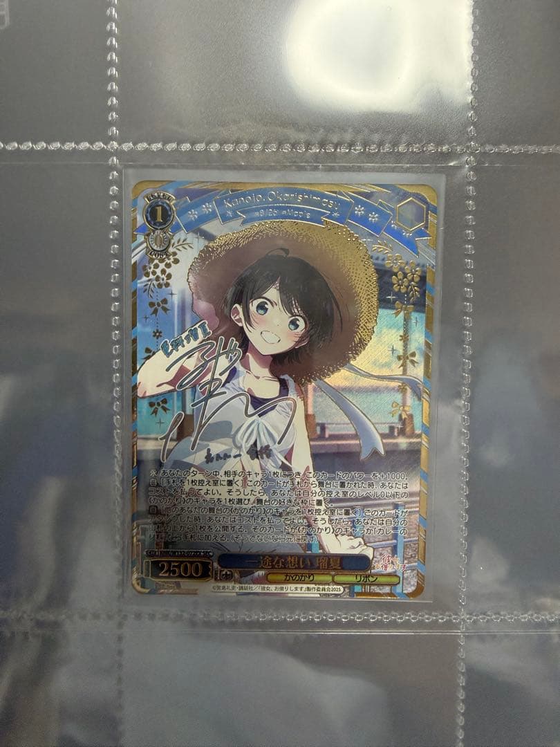 ヴァイス 彼女、お借りします。SEC 一途な想い 瑠夏 サイン