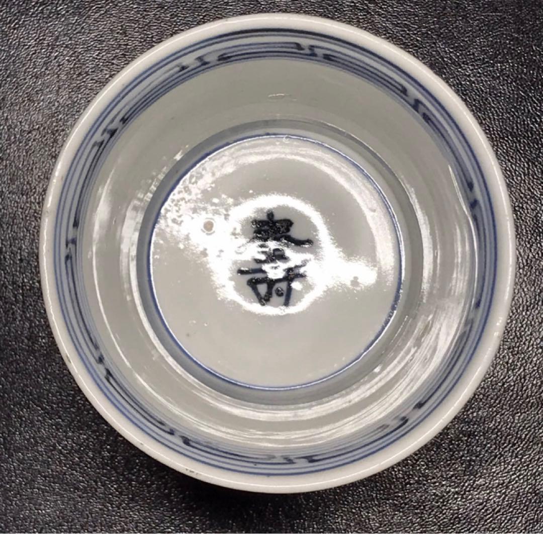 ★江戸期！時代 古伊万里 染付！寿字牡丹文/壽字紋 そば猪口/蕎麦猪口/1点★②