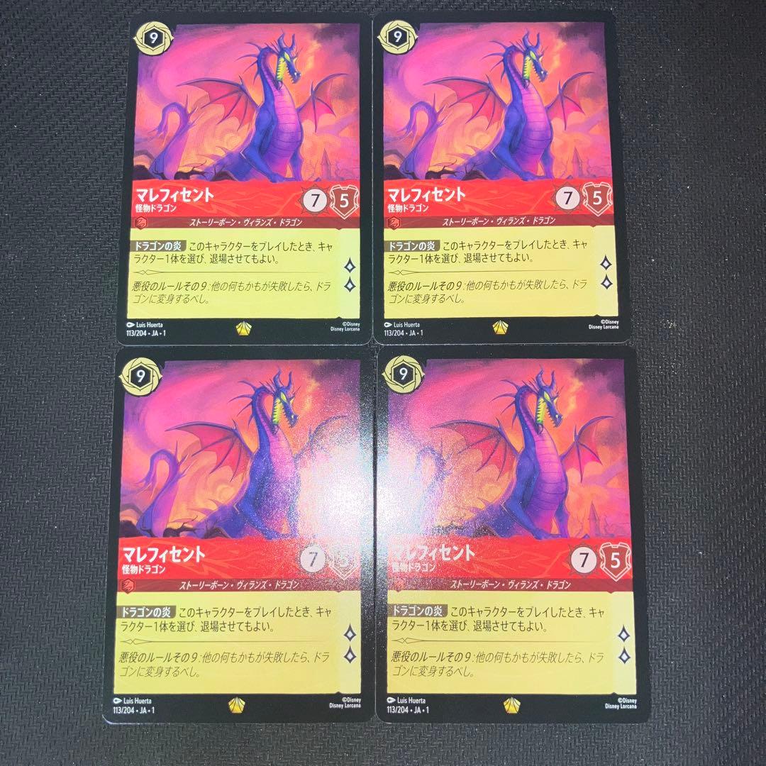 ロルカナ マレフィセント 4枚