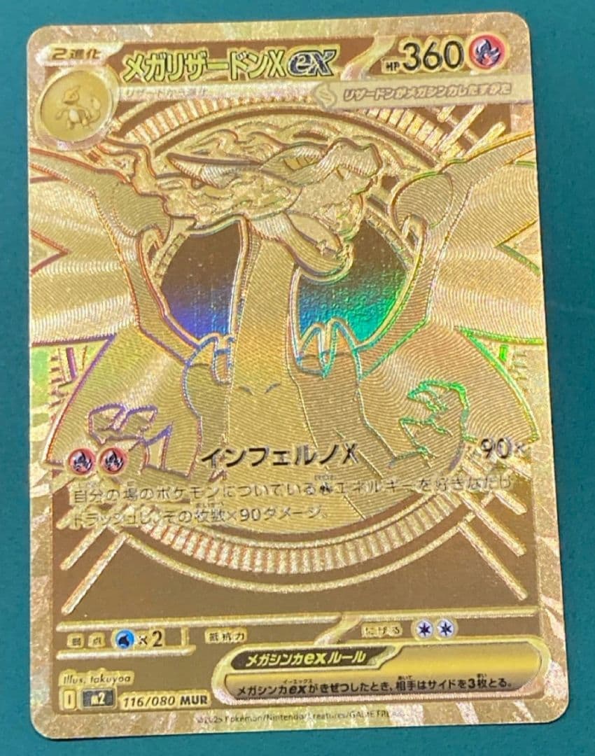 メガリザードンX EX 116/080 MUR　マックプロモカード未開封