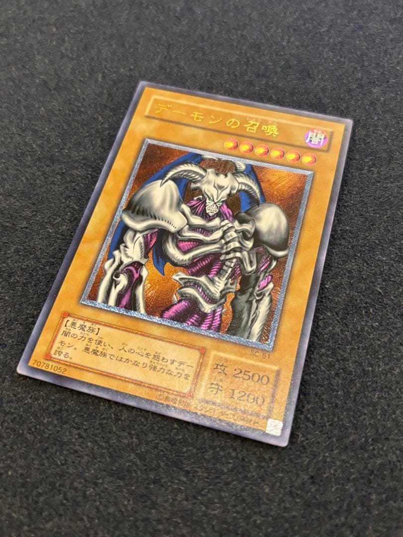デーモンの召喚　遊戯王カード　レリーフ