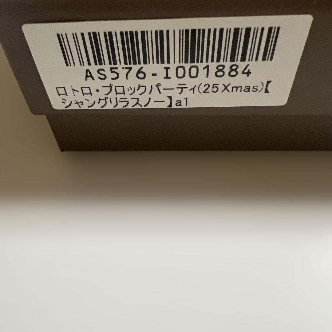 Xmas限定 ロトロ ブロックパーティ