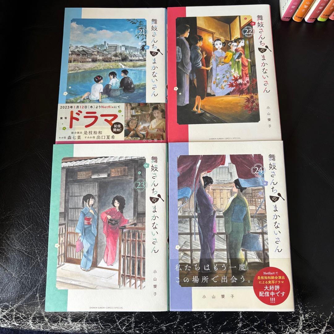 舞妓さんちのまかないさん 1〜30巻セット＋公式ファンブック