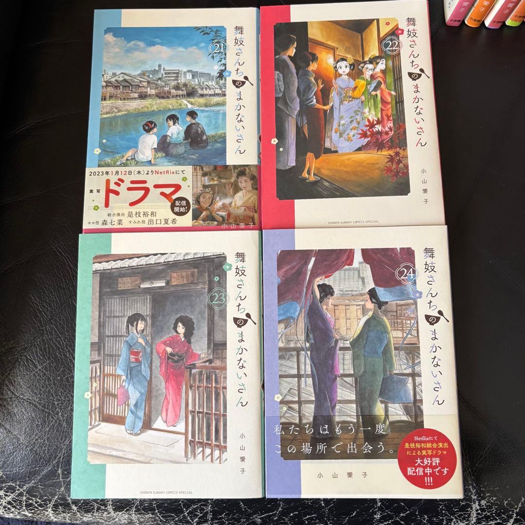 舞妓さんちのまかないさん 1〜30巻セット＋公式ファンブック