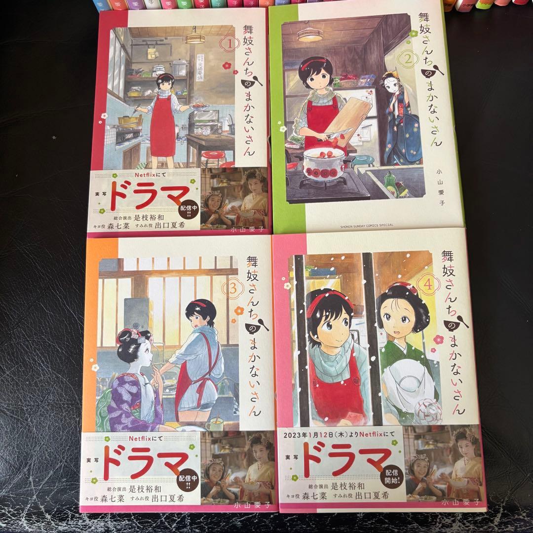 舞妓さんちのまかないさん 1〜30巻セット＋公式ファンブック