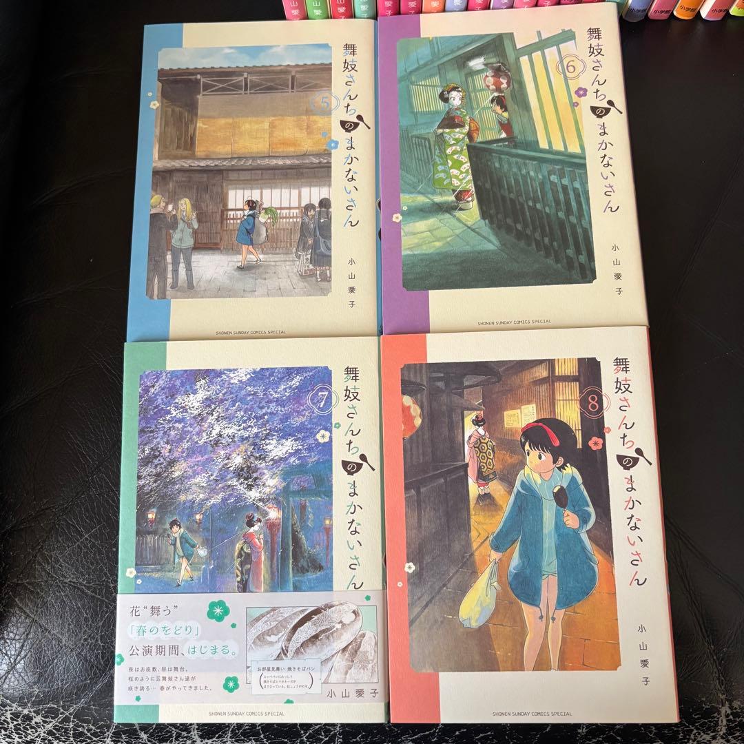 舞妓さんちのまかないさん 1〜30巻セット＋公式ファンブック