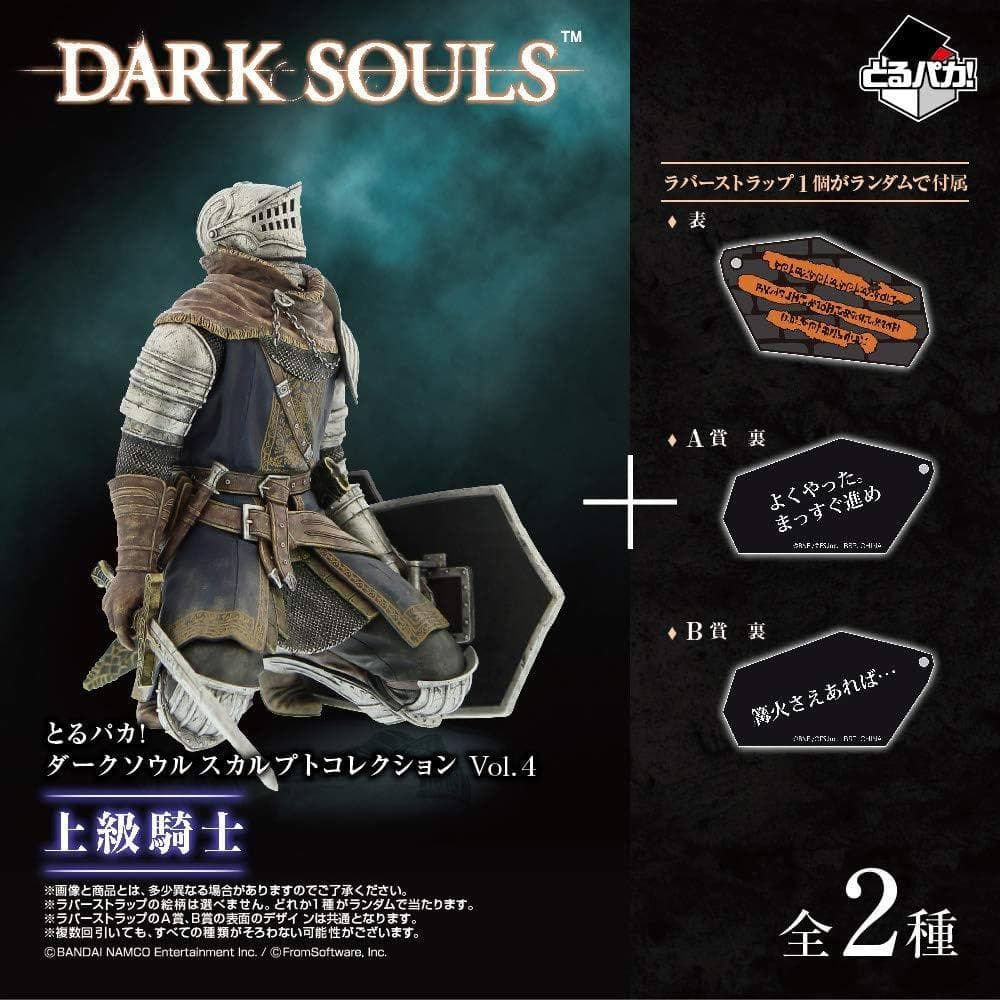【未開封】ダークソウル スカルプトコレクション Vol.4 上級騎士