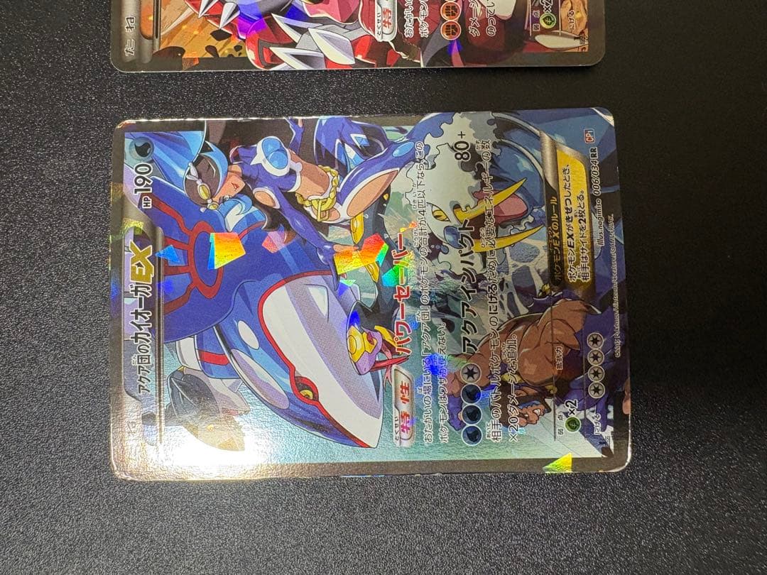 アクア団のカイオーガex マグマ団のグラードンex rr cp1 2枚セット