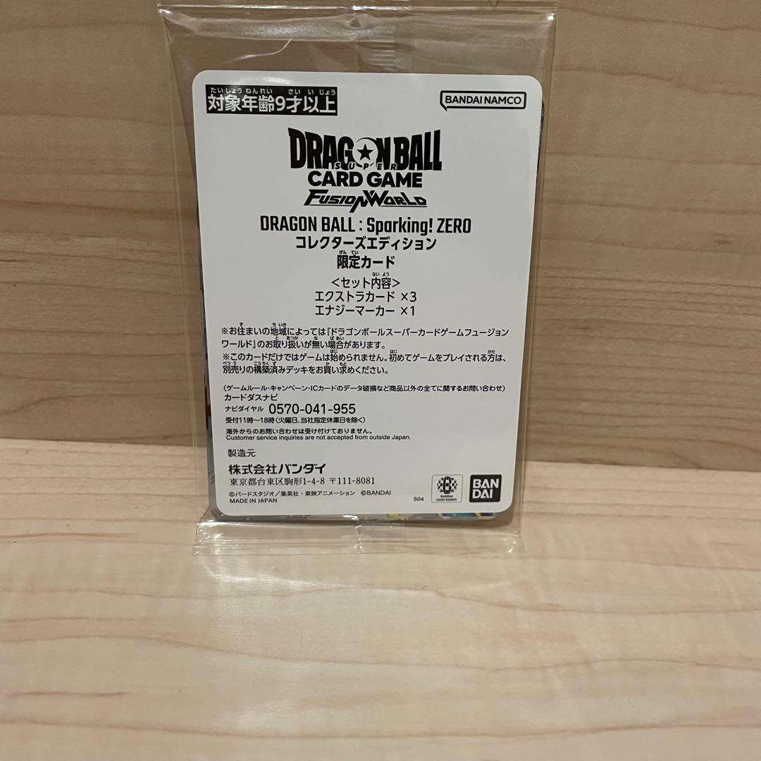 ドラゴンボール Sparking!ZERO コレクターズエディション 限定カード