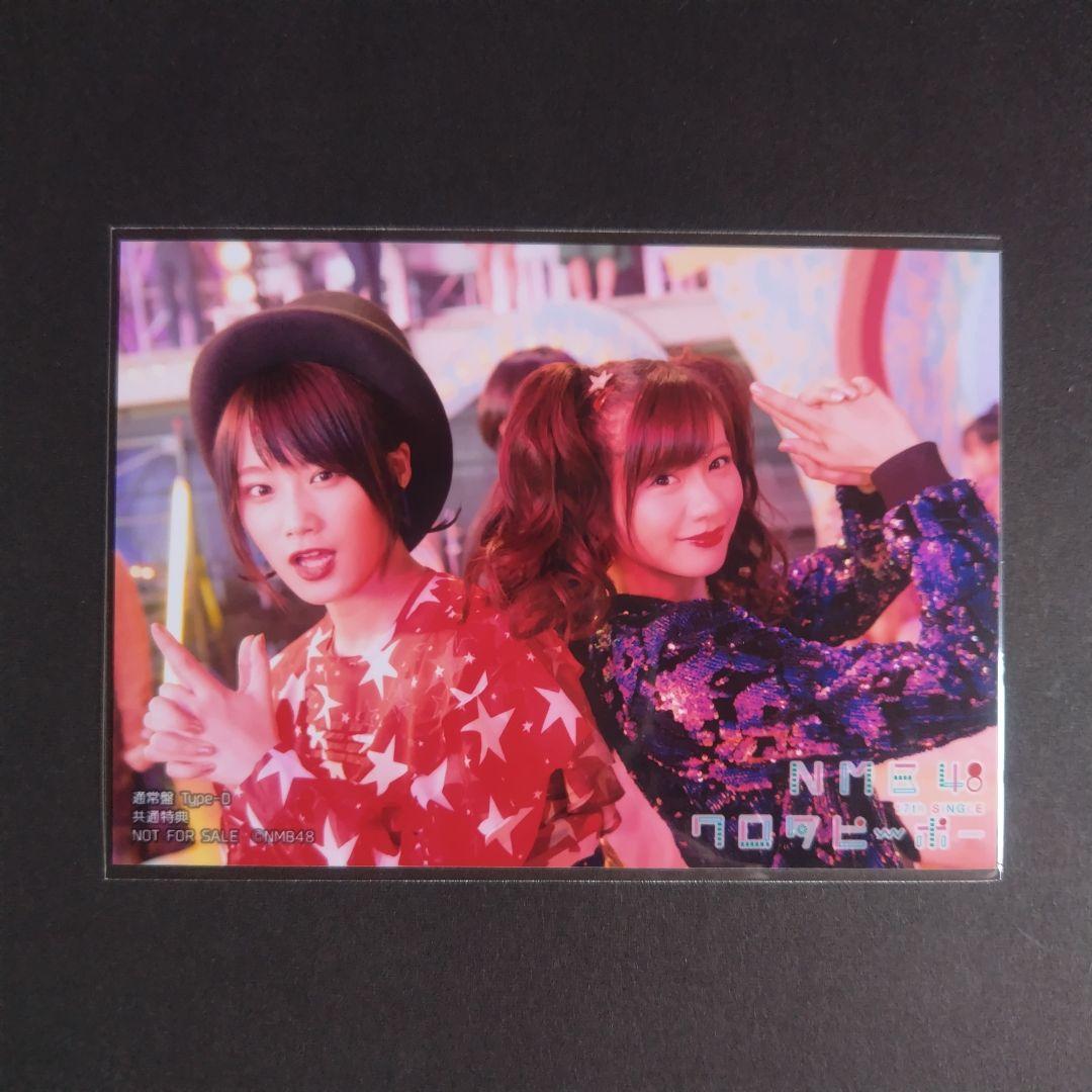 NMB48 ワロタピーポー タイプD 共通特典 生写真