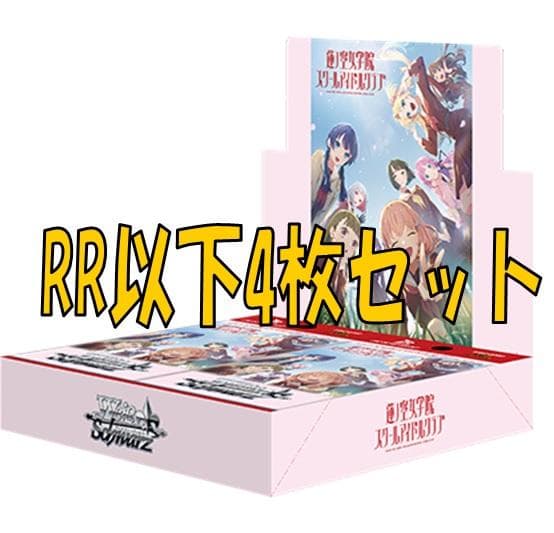 蓮ノ空女学院スクールアイドルクラブ　RR以下4コン