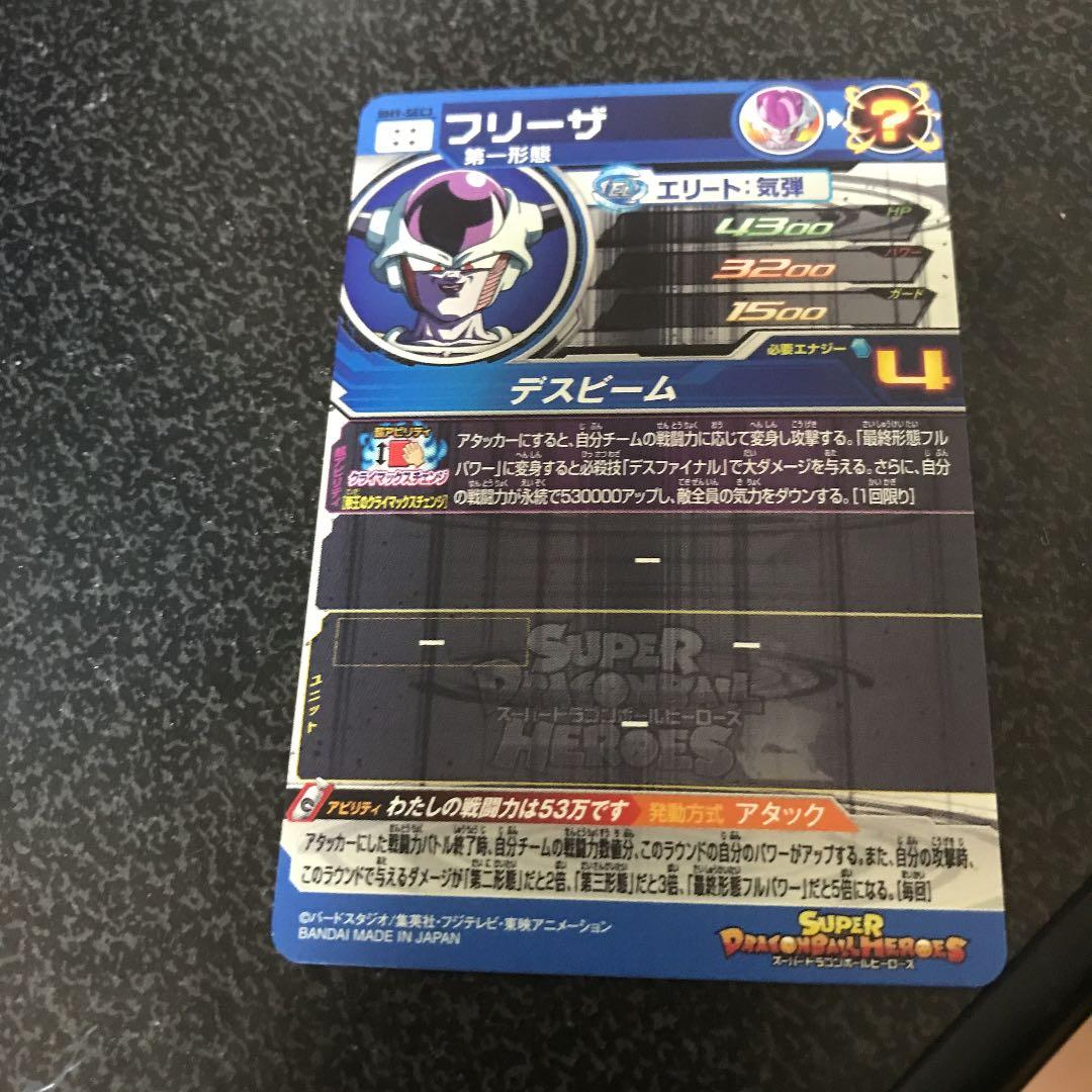 スーパードラゴンボールヒーローズBM9-SEC3 フリーザ