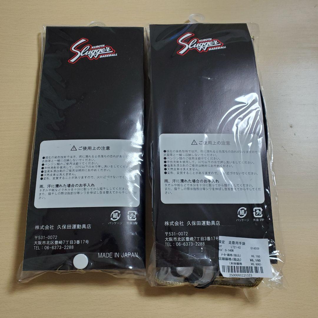 未使用 限定 久保田スラッガー バッティンググローブ&走塁用手袋 26cm