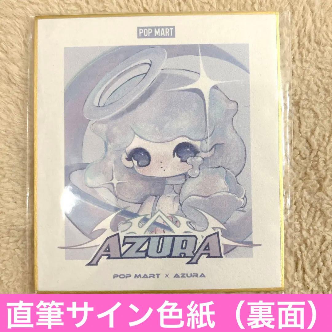 【匿名配送】AZURA アズラ Y2K 2clouds 直筆 サイン色紙 非売品