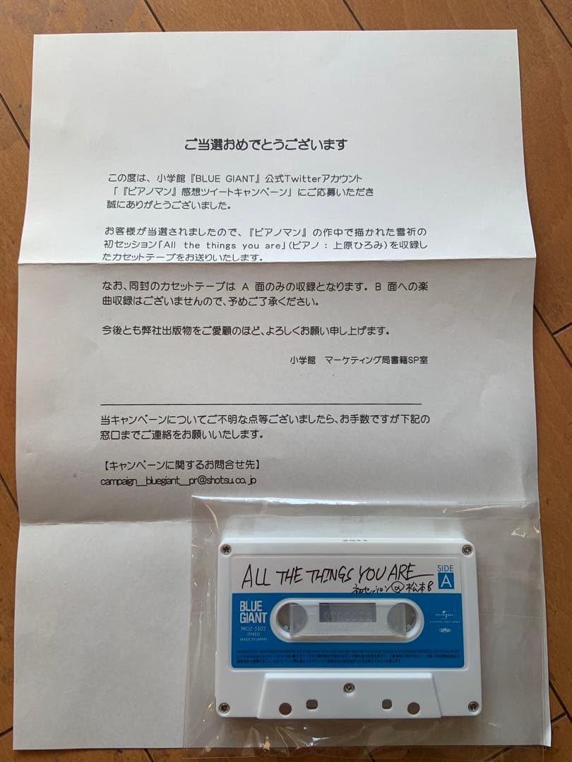 BLUE GIANT ブルージャイアント　ピアノマン　当選　限定　カセット