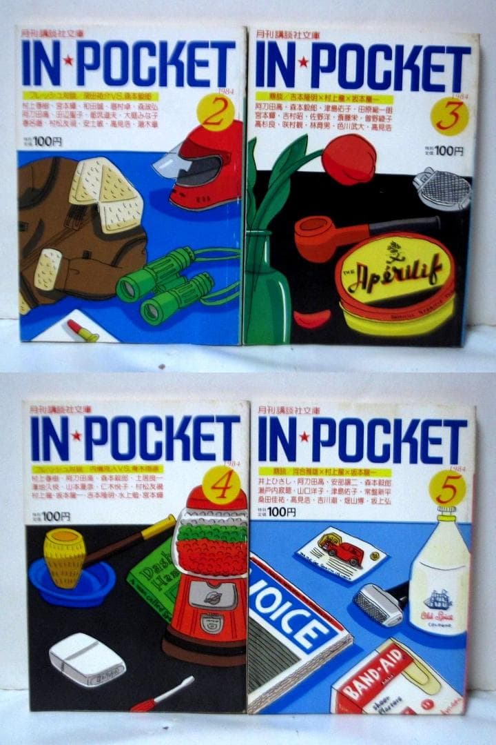 月刊講談社文庫 IN・POCKET 50冊 「村上春樹vs村上龍」 等
