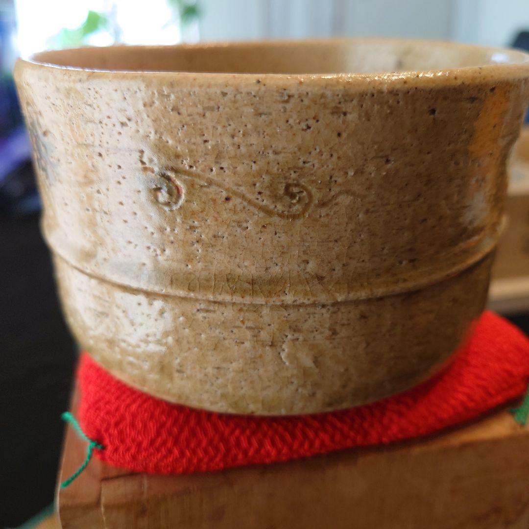 希少！本物の黄瀬戸茶碗（専用共箱付）