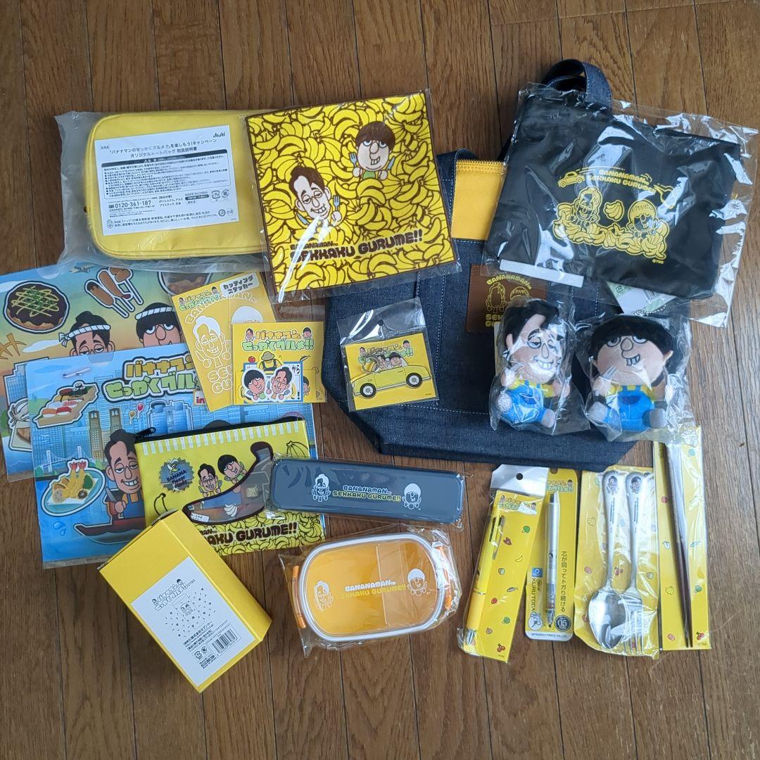 バナナマンせっかくグルメ　グッズセット