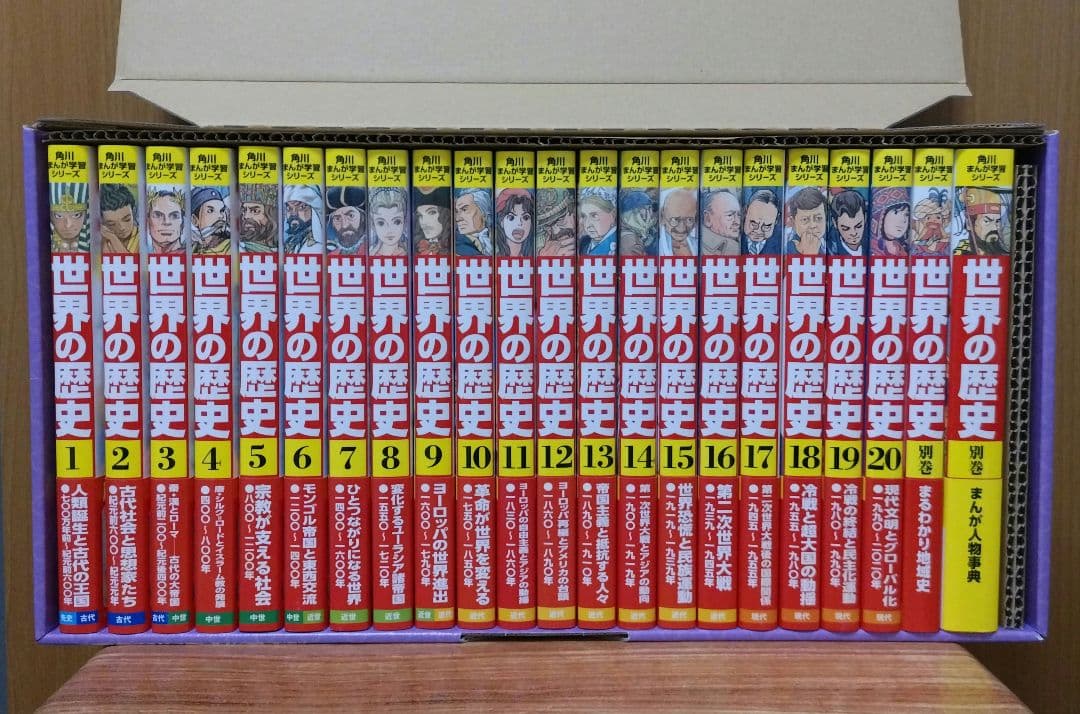 角川まんが学習シリーズ 世界の歴史 全20巻+別巻2冊定番セット　箱付き