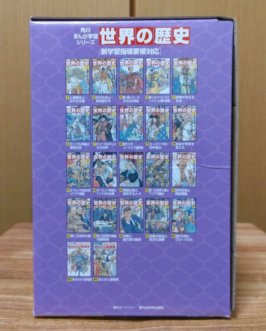 角川まんが学習シリーズ 世界の歴史 全20巻+別巻2冊定番セット　箱付き