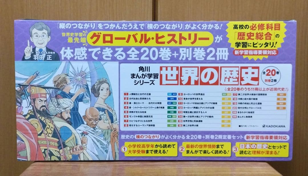 角川まんが学習シリーズ 世界の歴史 全20巻+別巻2冊定番セット　箱付き