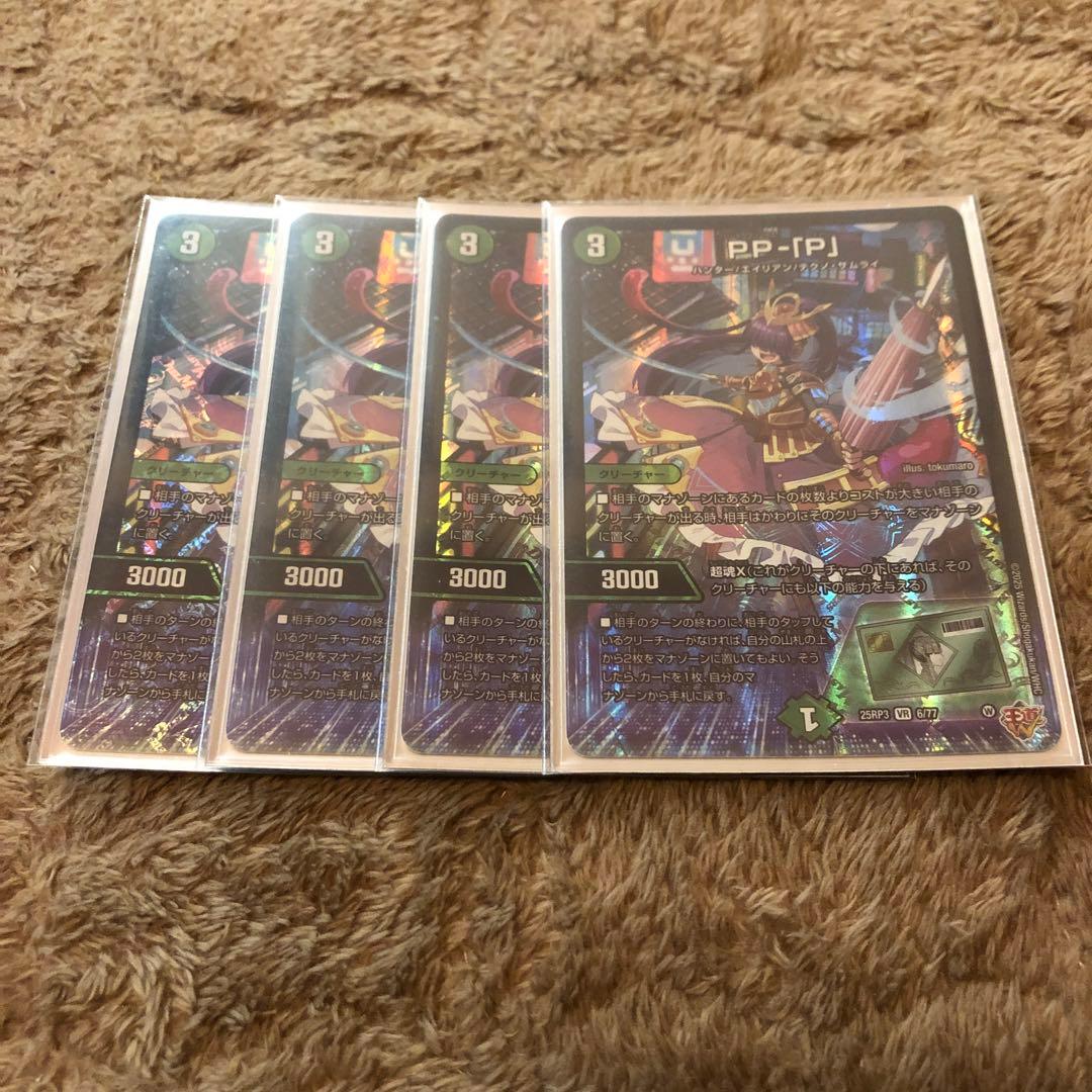 PP-[P] パンドラプリンセスプリン