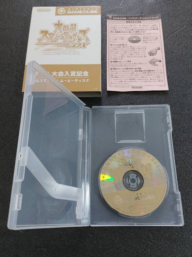大乱闘スマッシュブラザーズ DX 非売品 大会入賞記念