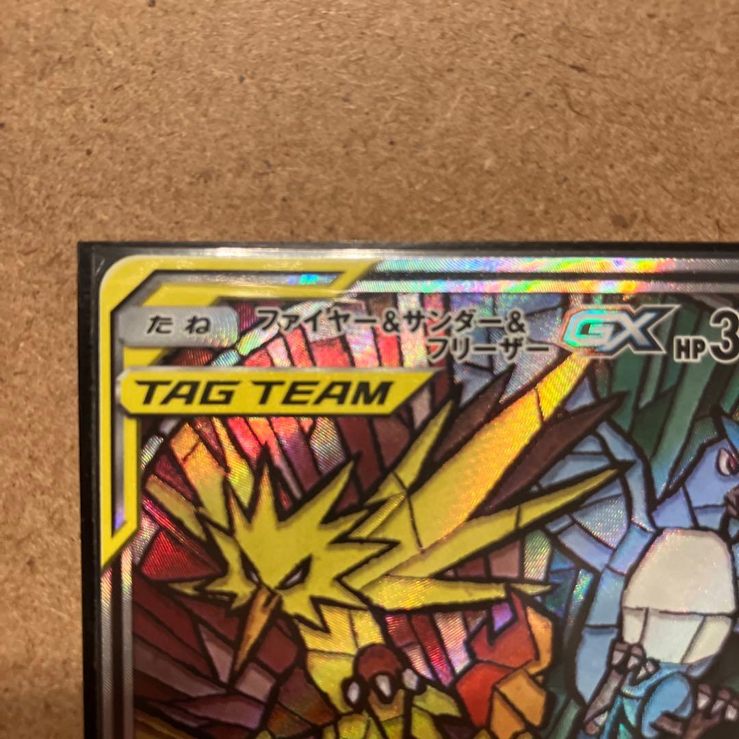 ファイヤー&サンダー&フリーザーGX SR SM10b スカイレジェンド 美品