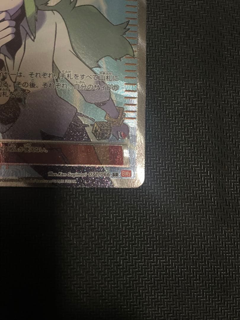 【ポケモンカード】 N SR 071/066 BW2