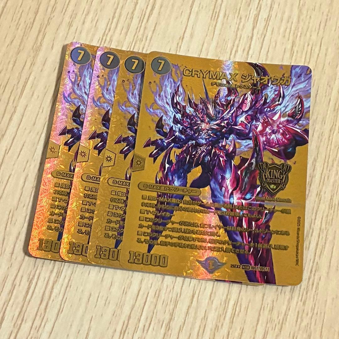 CRYMAXジャオウガ クライマックスジャオウガ　金　ゴールドMAXレア　4枚