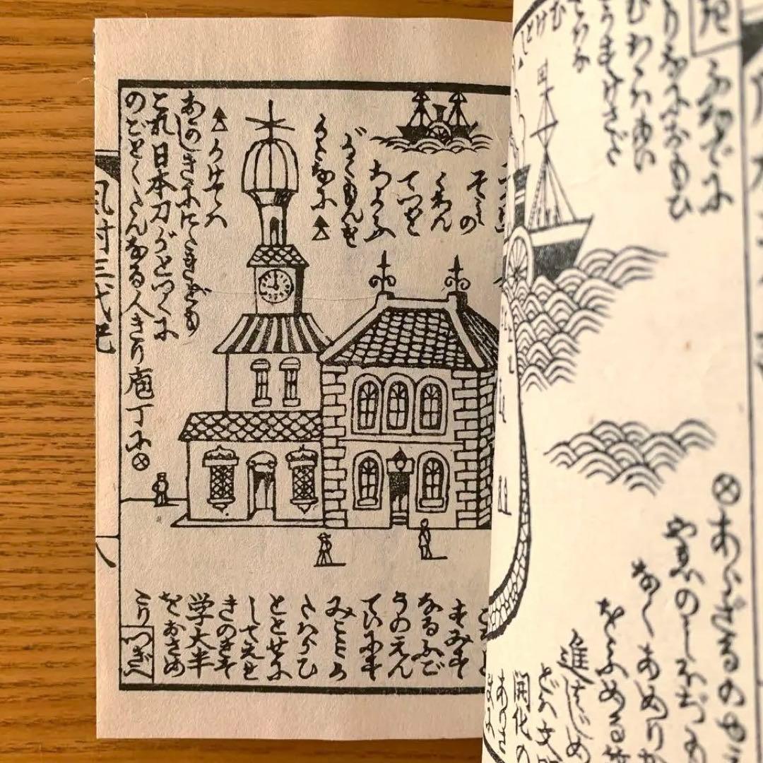 【限定300部】風村三代記　武井武雄刊本作品No.10（1944年）