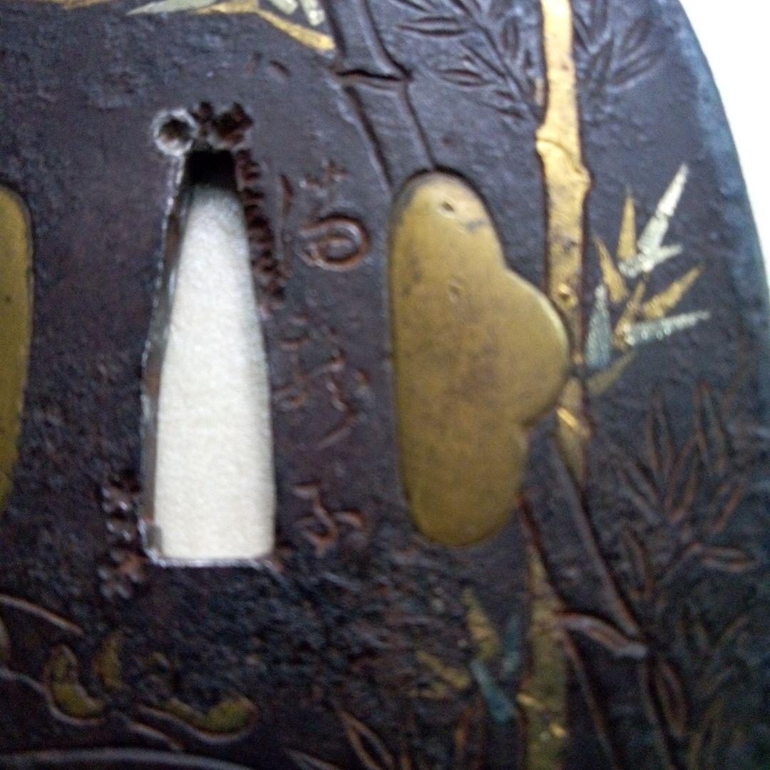 浜野保随作　竹金象篏鐔