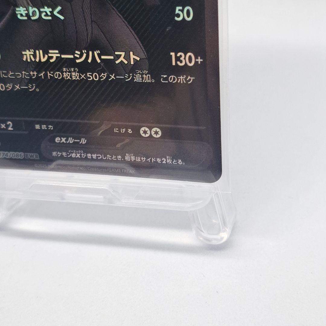 【極美品】ゼクロムex BWR SV11B ブラックボルト174/086