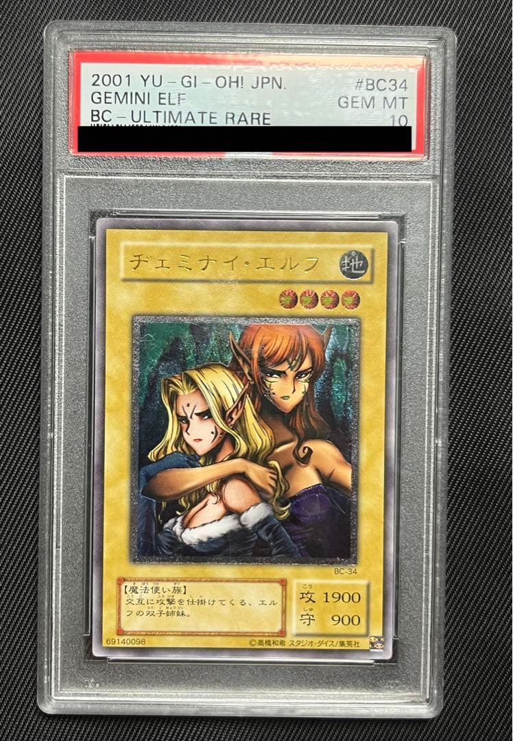 遊戯王　ヂェミナイエルフ　レリーフ　アルティメットレア　PSA10