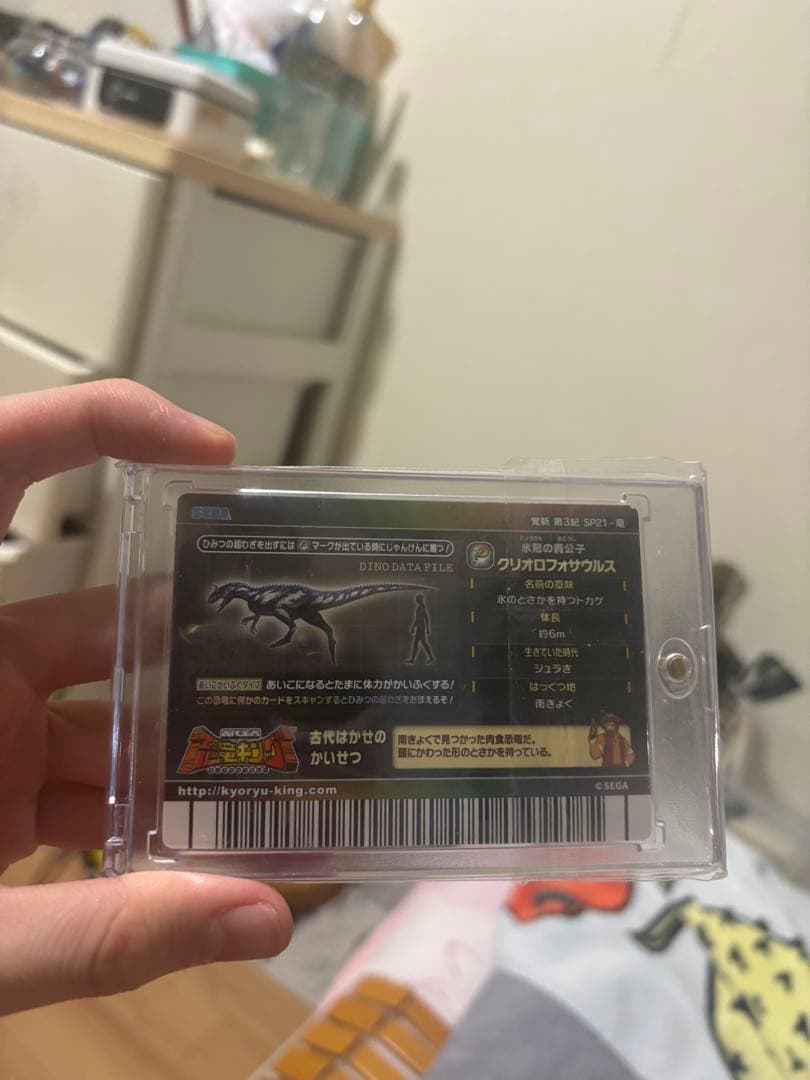 恐竜キング　クリオロフォサウルス