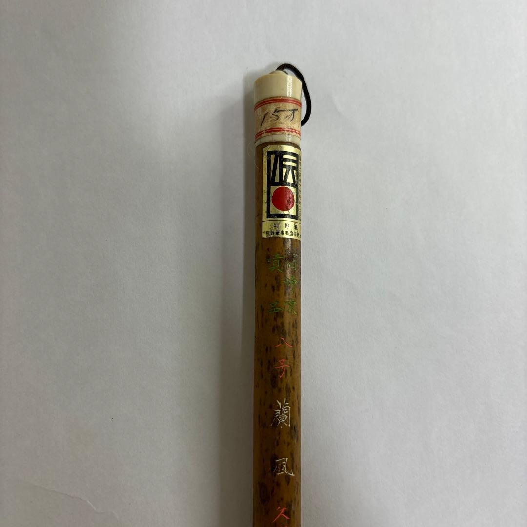 【未使用】筆　八号　蘭風　久保田号